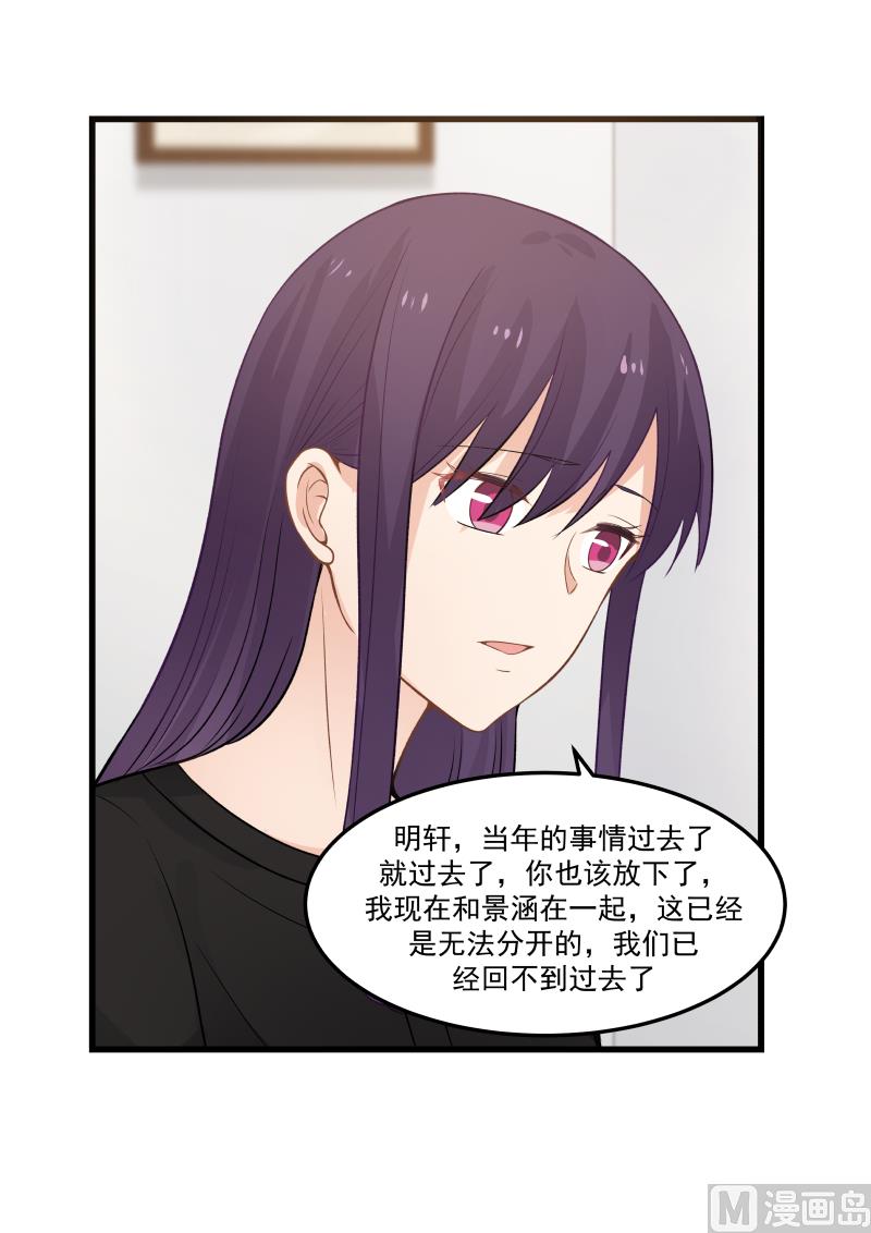 《蜜味萌妻太迷人》第64话 还是朋友 第3页
