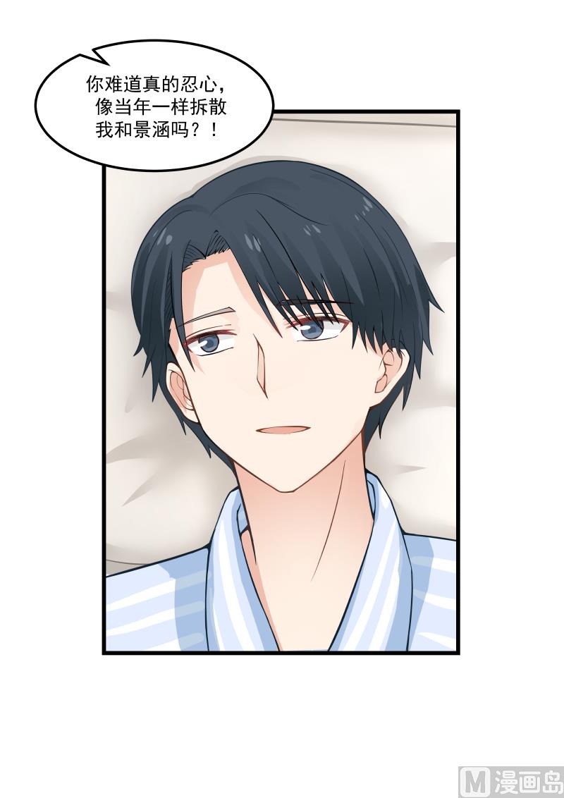 《蜜味萌妻太迷人》第64话 还是朋友 第4页