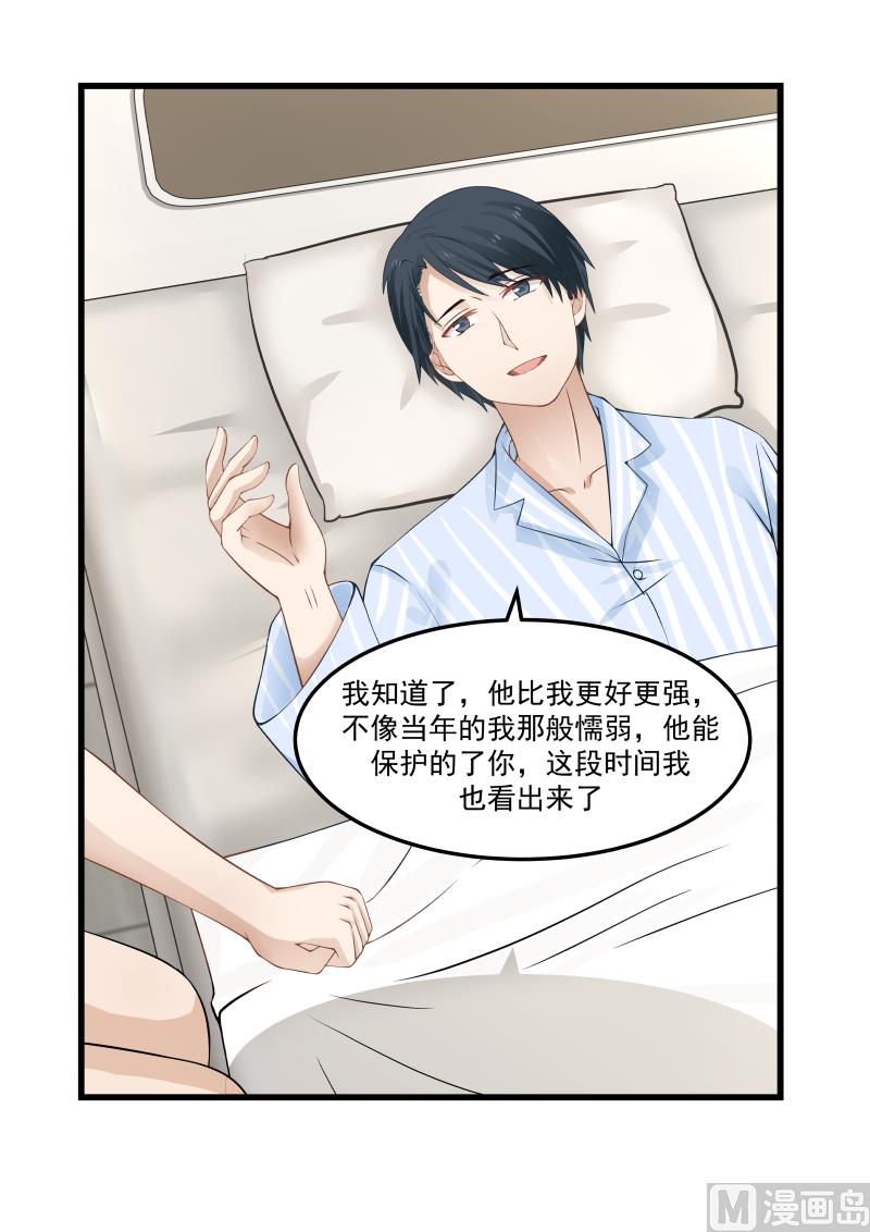 《蜜味萌妻太迷人》第64话 还是朋友 第5页