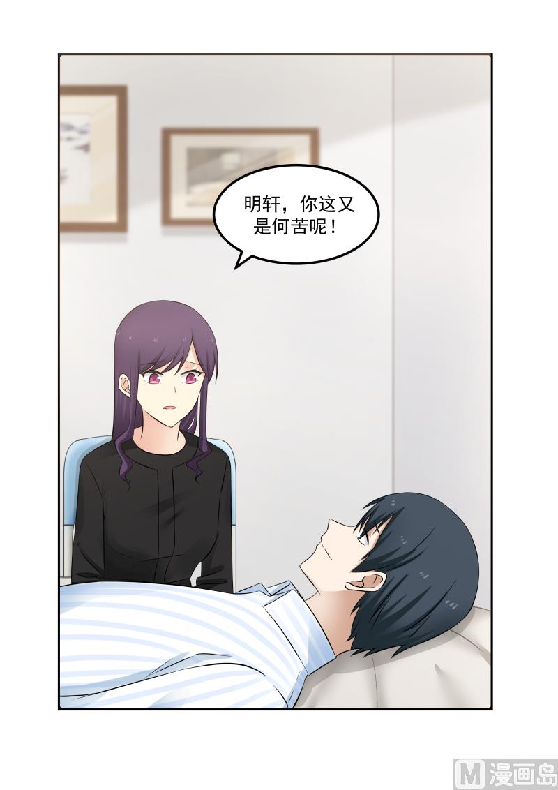 《蜜味萌妻太迷人》第63话 放不下你 第10页