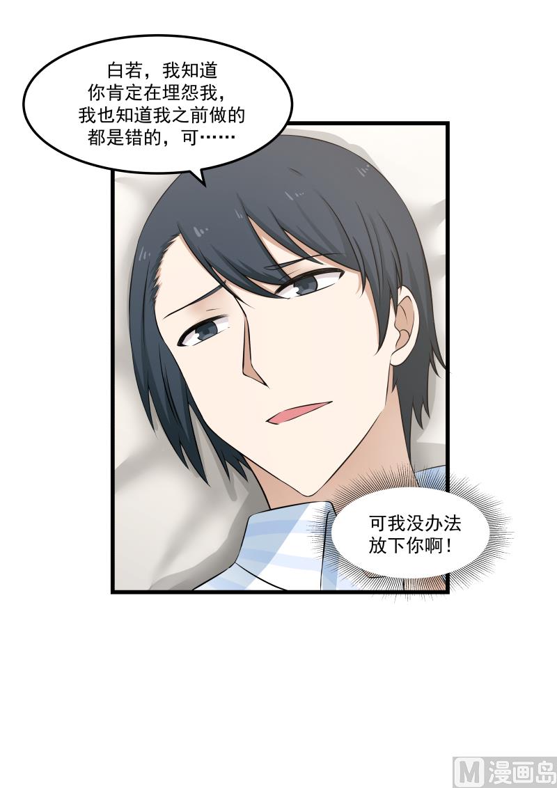 《蜜味萌妻太迷人》第63话 放不下你 第11页