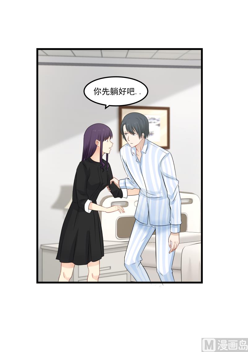 《蜜味萌妻太迷人》第63话 放不下你 第6页