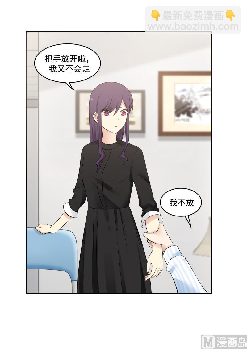 《蜜味萌妻太迷人》第63话 放不下你 第9页