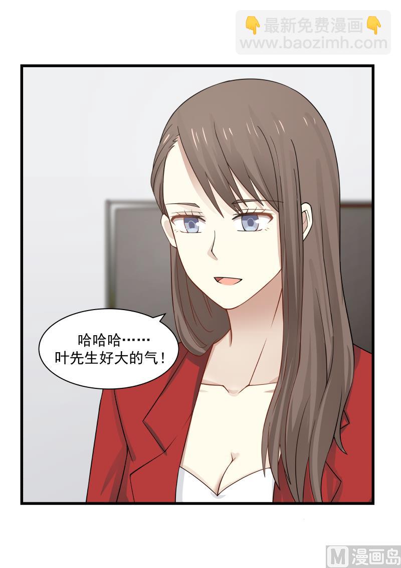 《蜜味萌妻太迷人》第67话 心有不甘 第10页