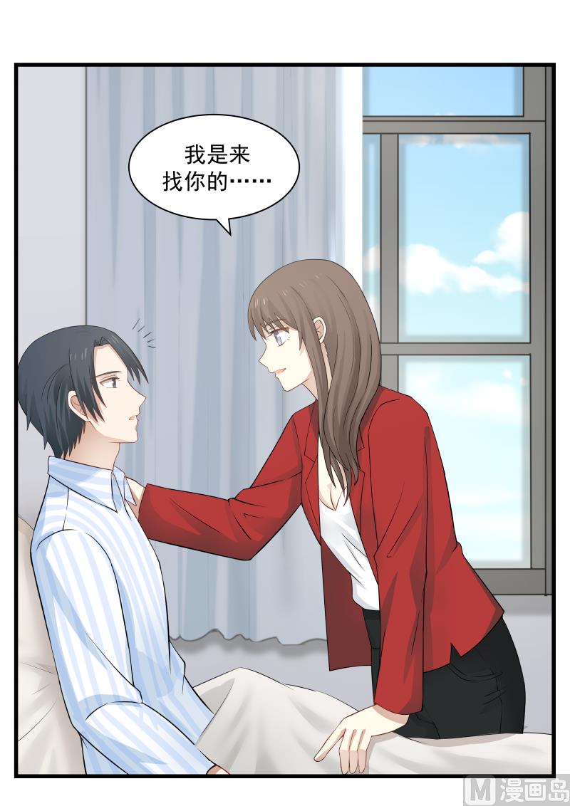 《蜜味萌妻太迷人》第67话 心有不甘 第11页
