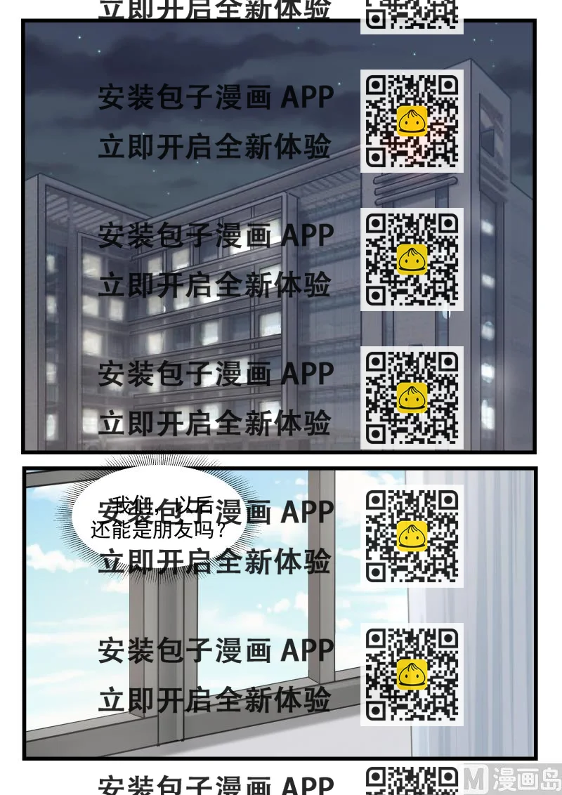 《蜜味萌妻太迷人》第67话 心有不甘 第2页