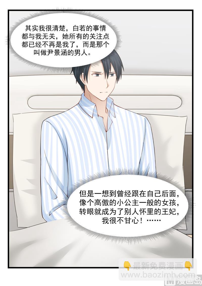 《蜜味萌妻太迷人》第67话 心有不甘 第3页