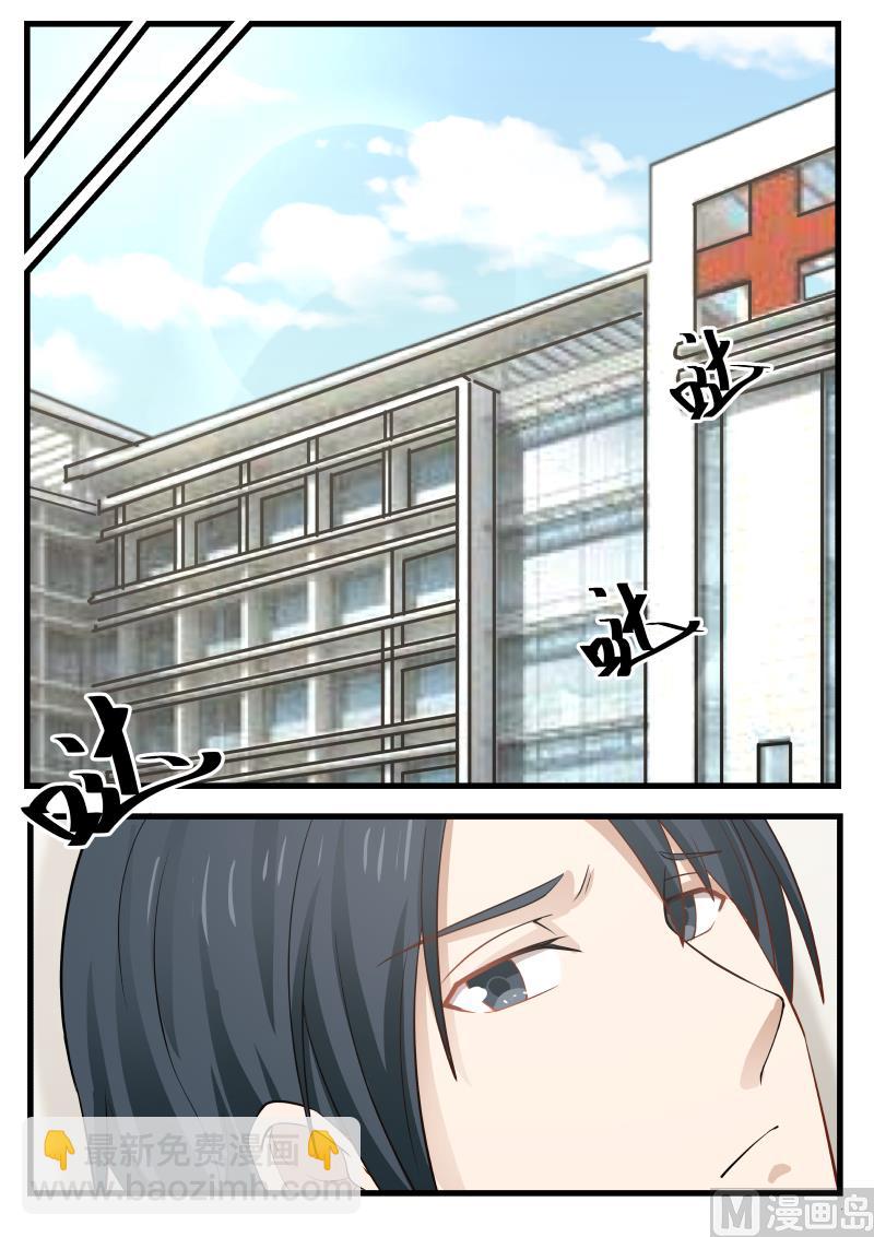 《蜜味萌妻太迷人》第67话 心有不甘 第6页
