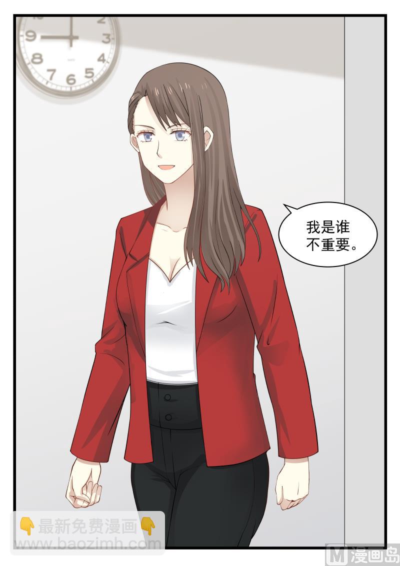 《蜜味萌妻太迷人》第67话 心有不甘 第8页