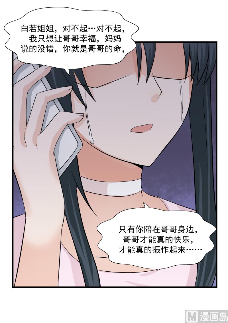 《蜜味萌妻太迷人》第68话 关你何事 第10页