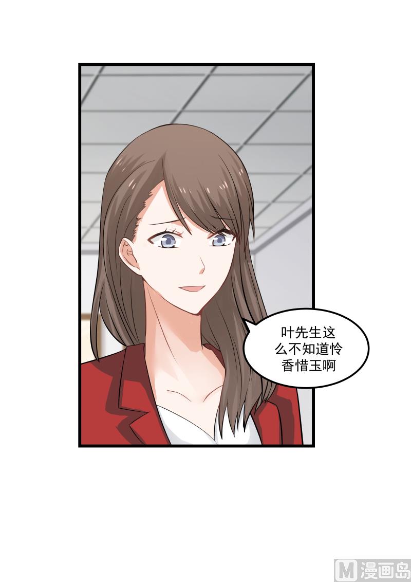 《蜜味萌妻太迷人》第68话 关你何事 第14页