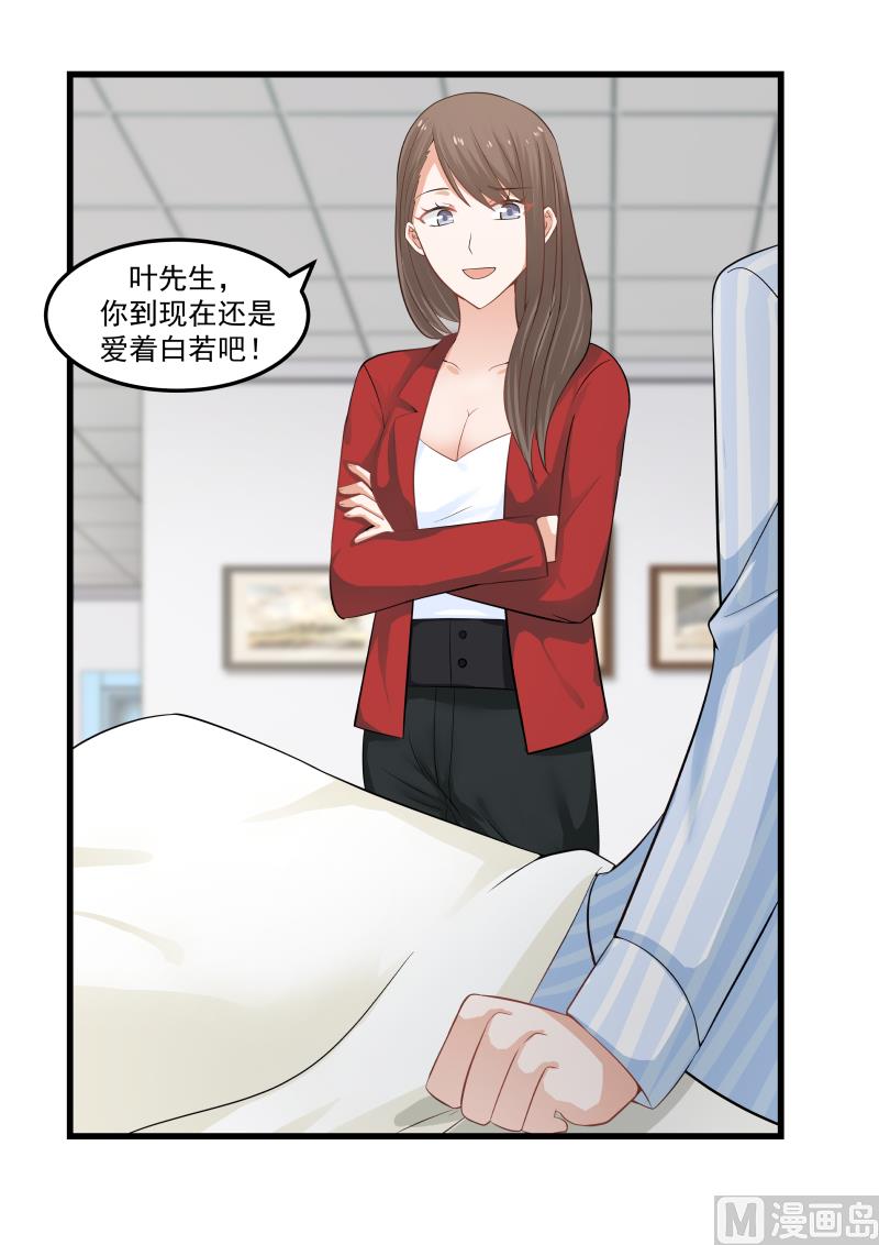 《蜜味萌妻太迷人》第68话 关你何事 第17页