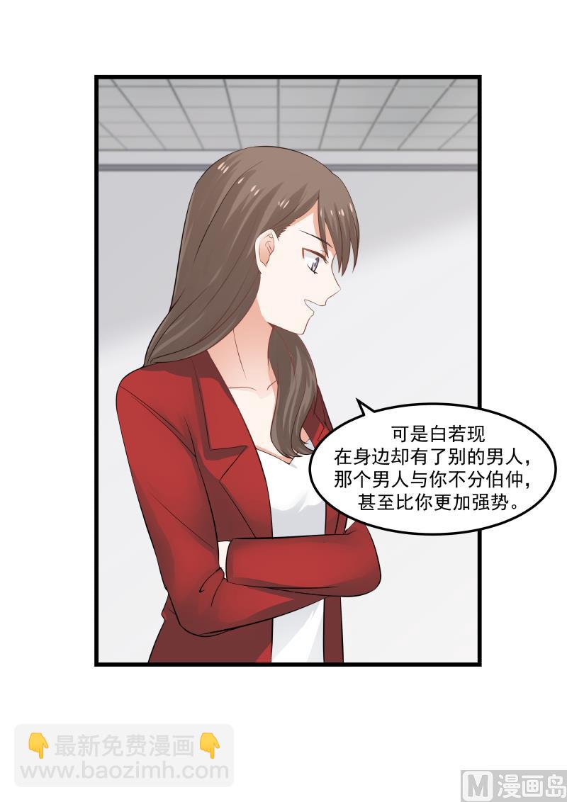《蜜味萌妻太迷人》第68话 关你何事 第18页