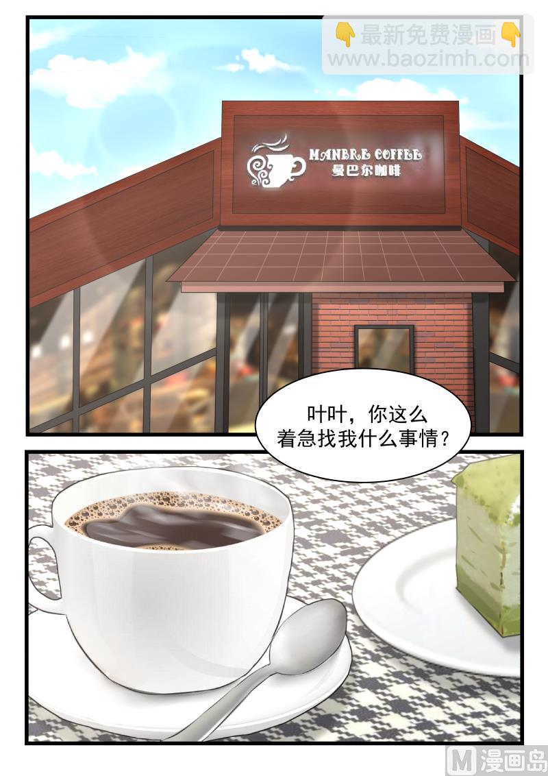 《蜜味萌妻太迷人》第68话 关你何事 第2页