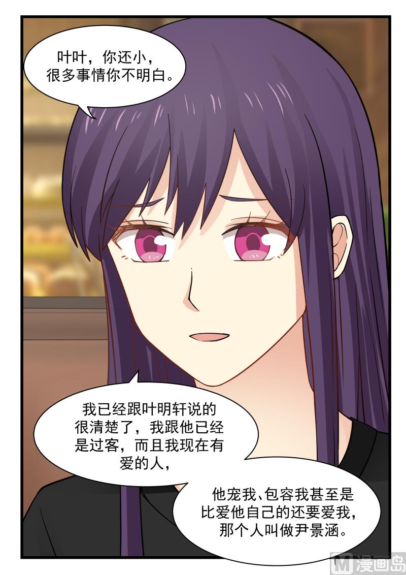 《蜜味萌妻太迷人》第68话 关你何事 第7页