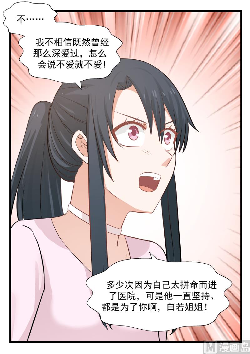 《蜜味萌妻太迷人》第68话 关你何事 第8页