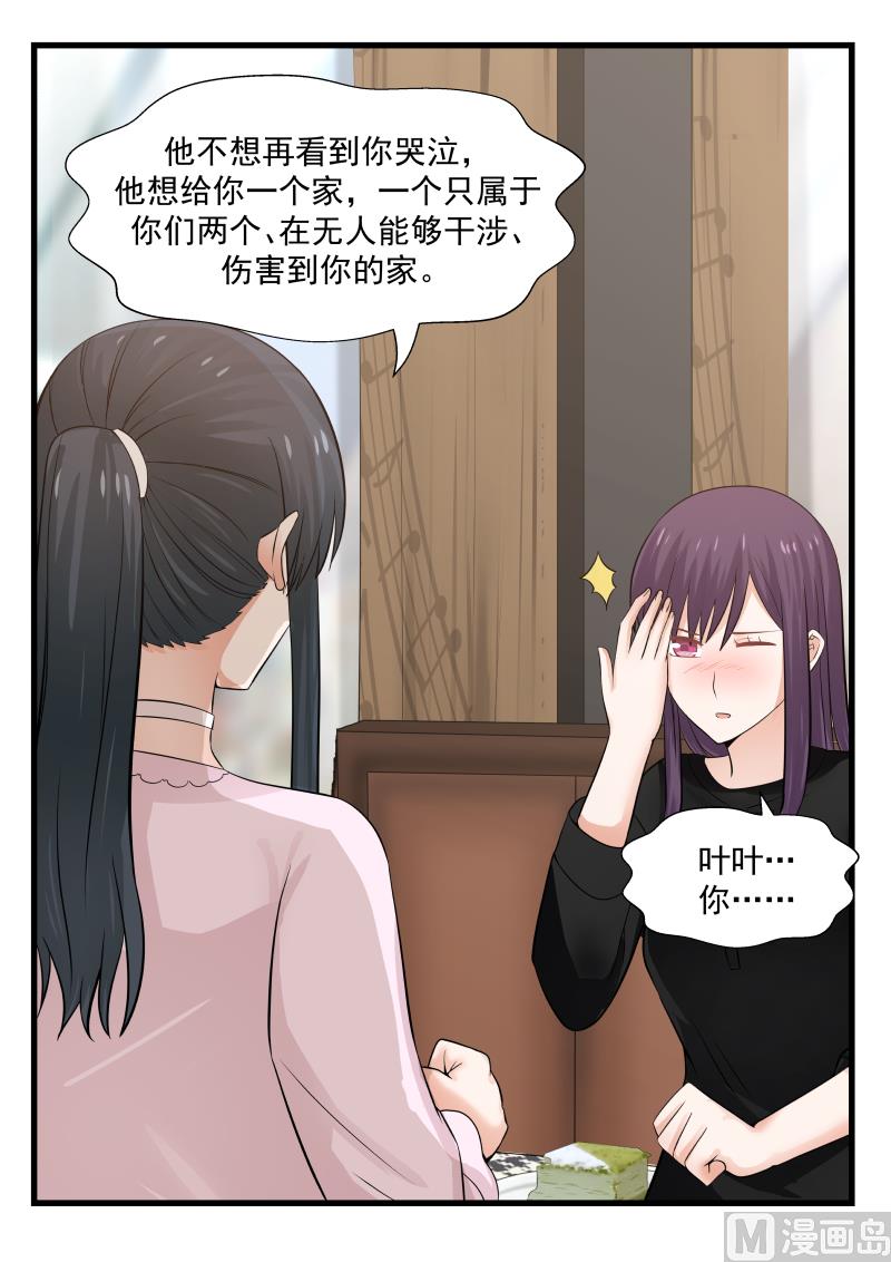 《蜜味萌妻太迷人》第68话 关你何事 第9页