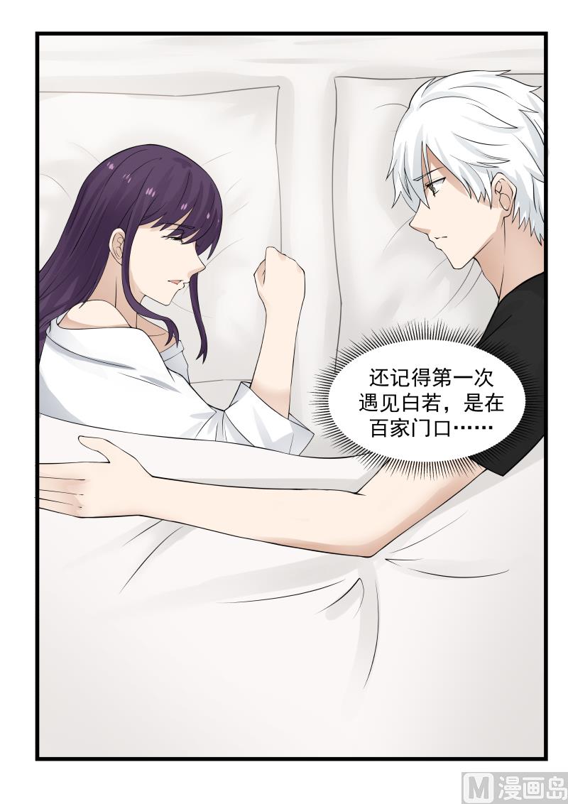 《蜜味萌妻太迷人》第65话 回忆初见 第5页