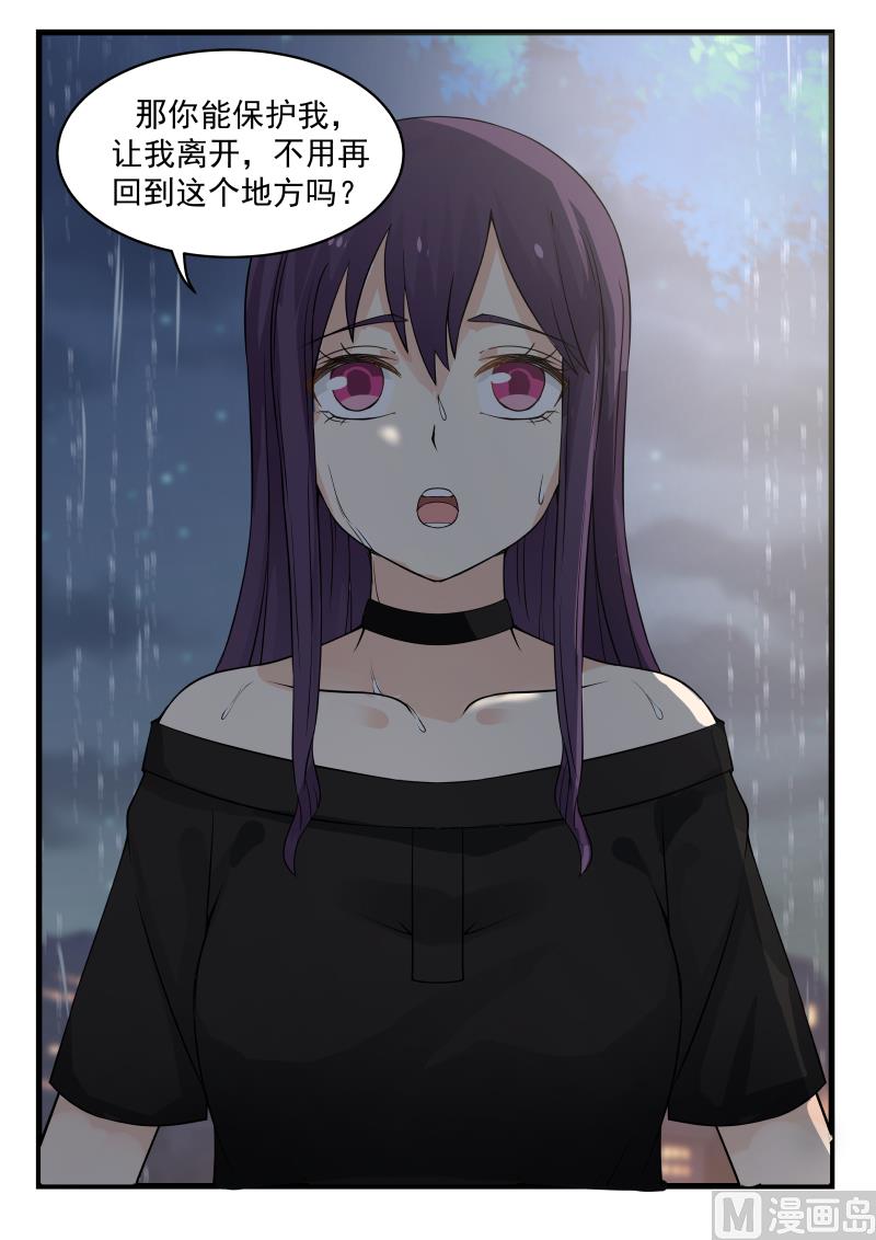 《蜜味萌妻太迷人》第65话 回忆初见 第7页