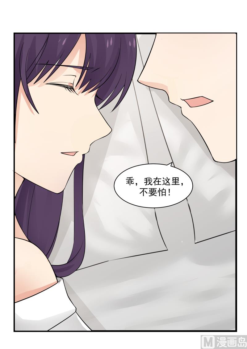 《蜜味萌妻太迷人》第65话 回忆初见 第9页