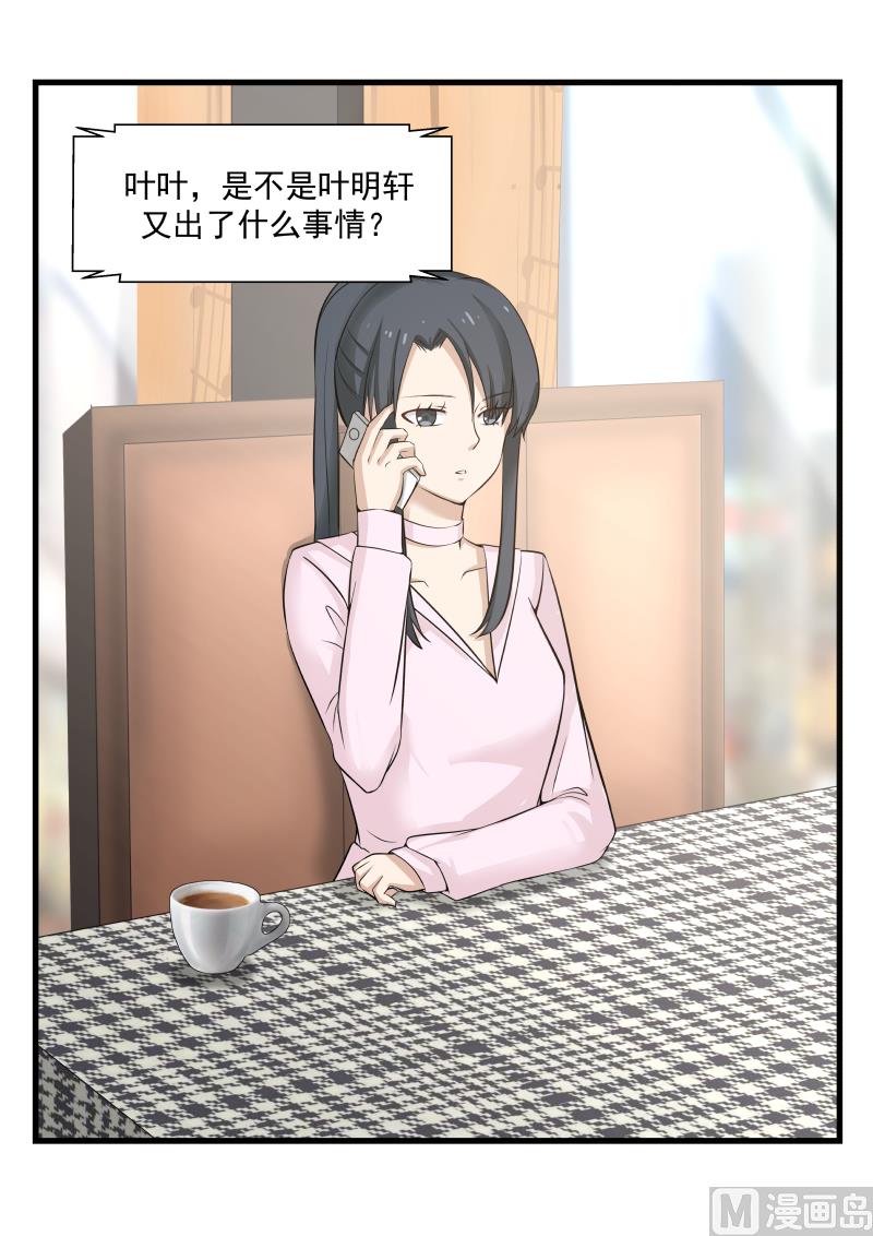 《蜜味萌妻太迷人》第66话 “辛苦”了 第10页