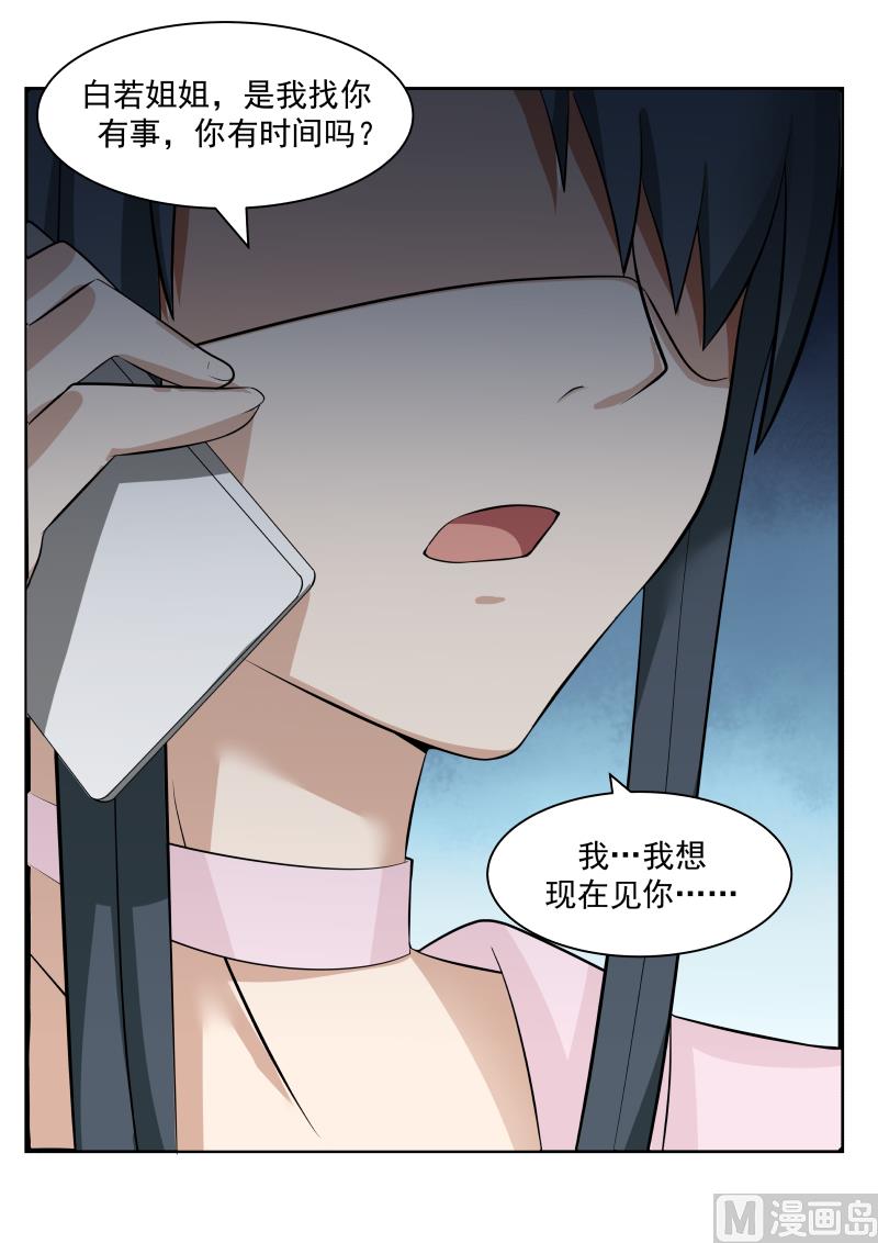 《蜜味萌妻太迷人》第66话 “辛苦”了 第11页
