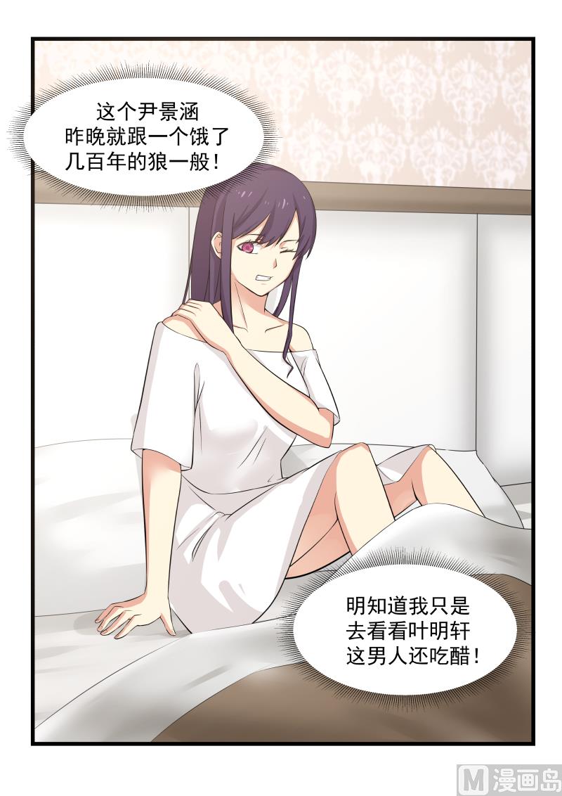 《蜜味萌妻太迷人》第66话 “辛苦”了 第3页