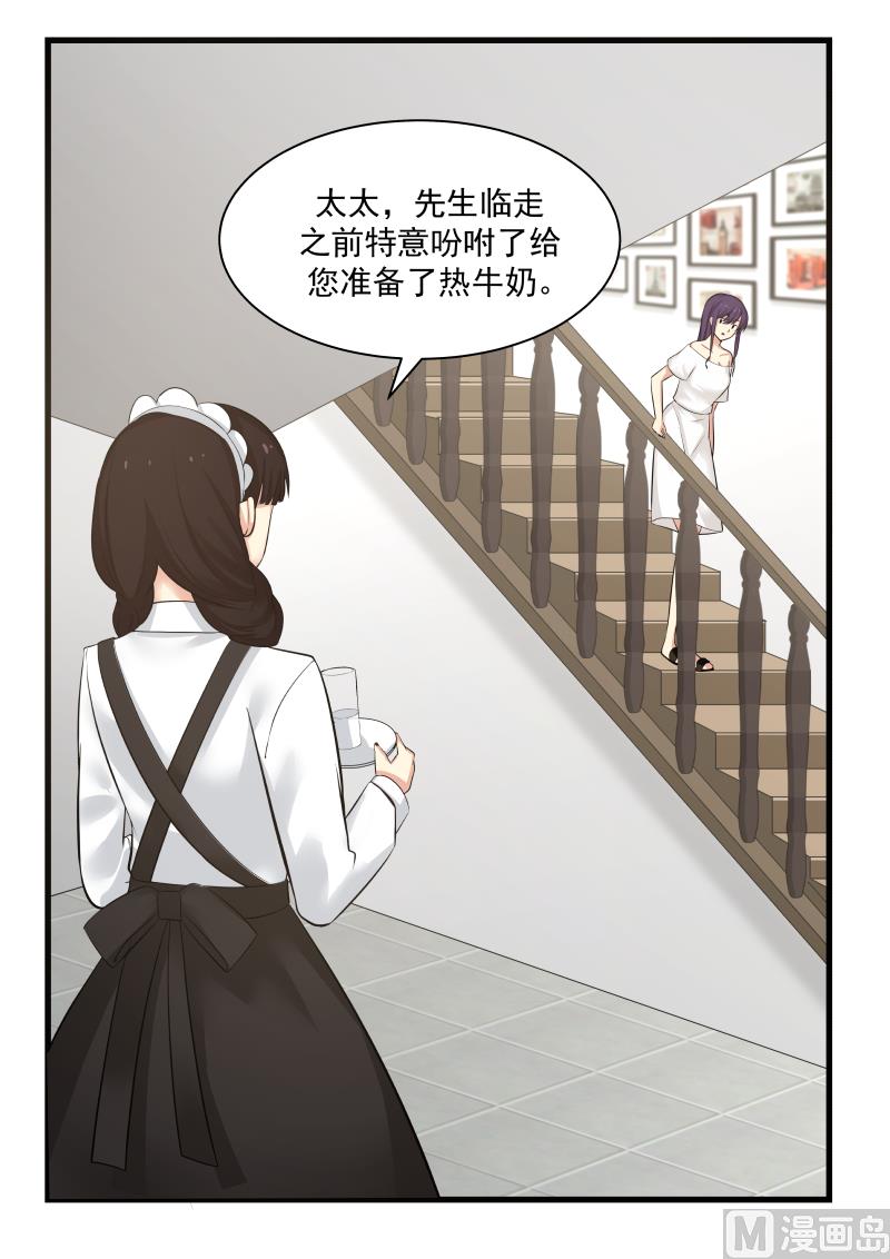 《蜜味萌妻太迷人》第66话 “辛苦”了 第6页