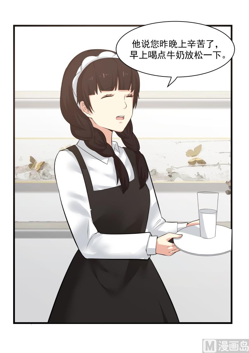 《蜜味萌妻太迷人》第66话 “辛苦”了 第7页