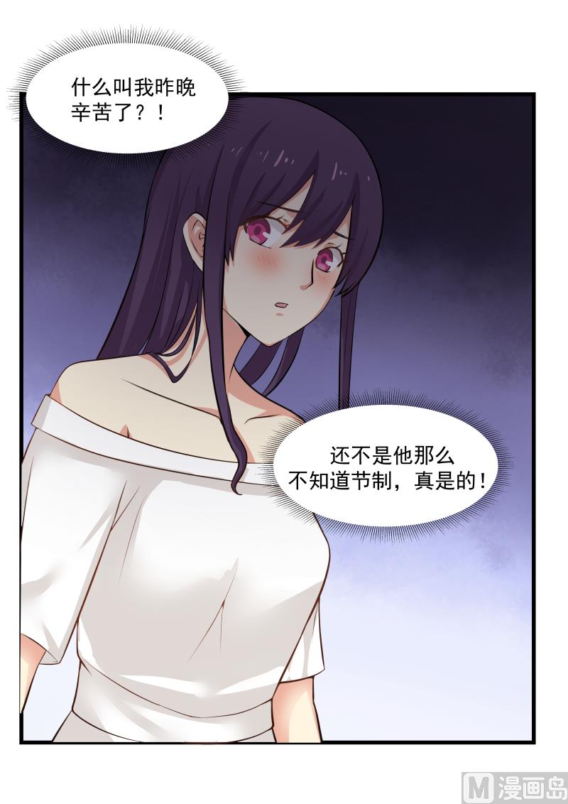《蜜味萌妻太迷人》第66话 “辛苦”了 第8页