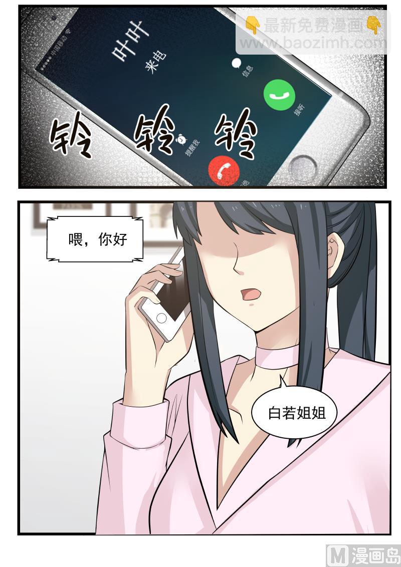 《蜜味萌妻太迷人》第66话 “辛苦”了 第9页