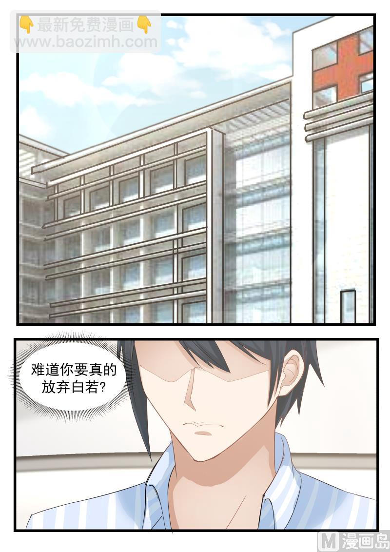 《蜜味萌妻太迷人》第72话 你过来喂我 第12页