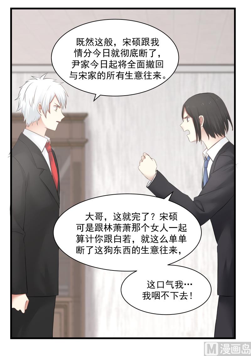 《蜜味萌妻太迷人》第72话 你过来喂我 第7页