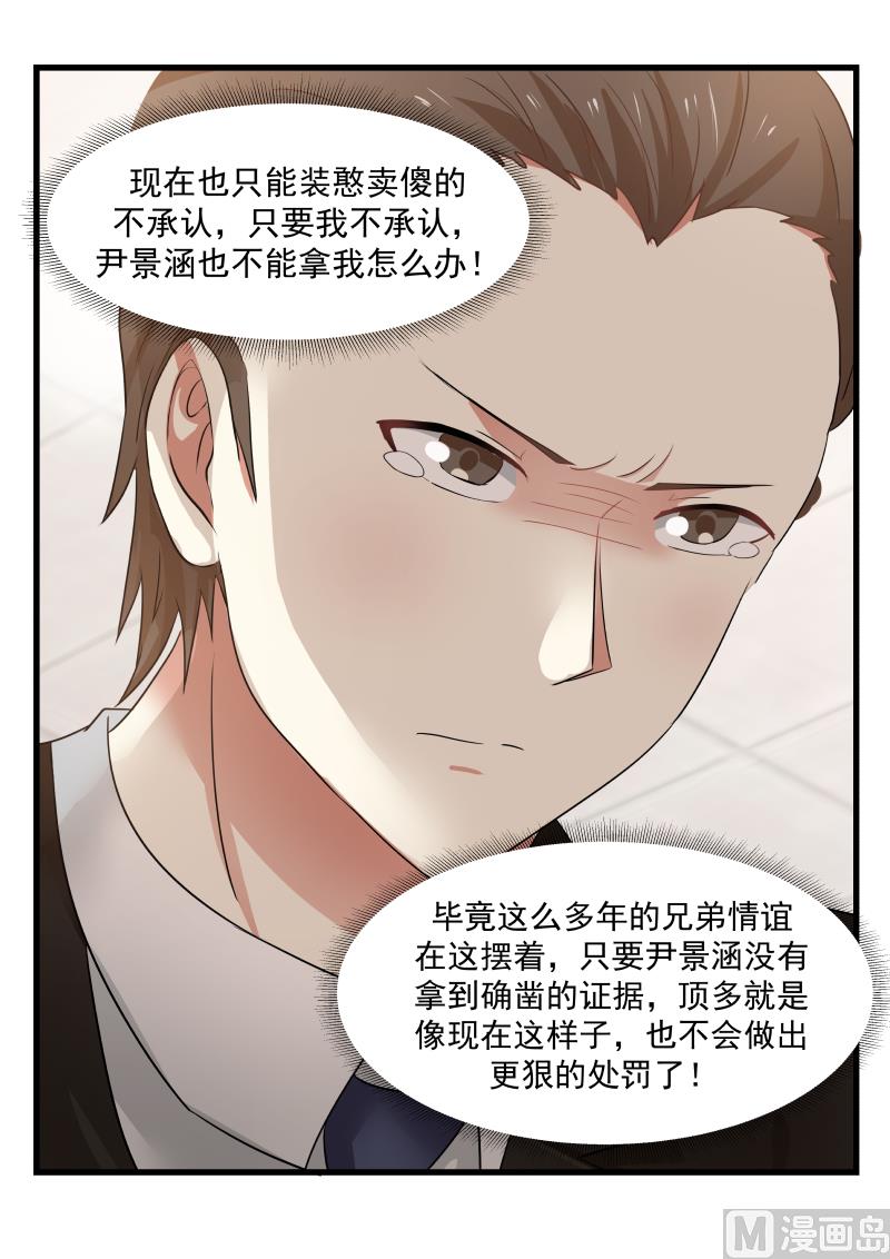 《蜜味萌妻太迷人》第70话 打脸 第16页