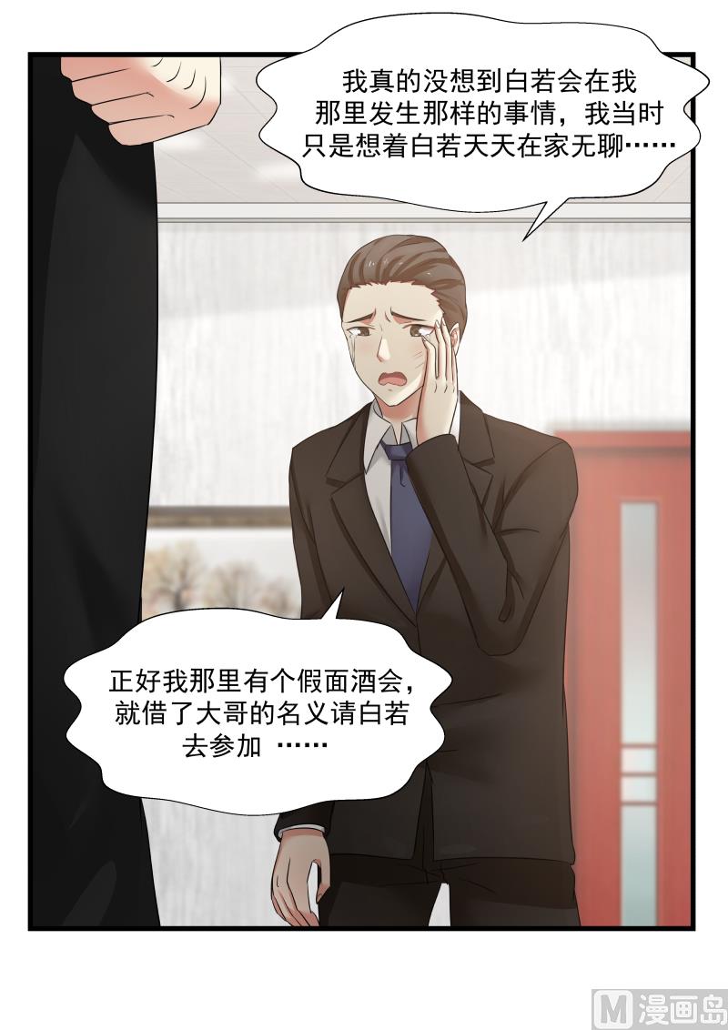 《蜜味萌妻太迷人》第70话 打脸 第20页
