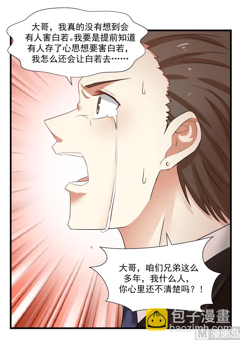 《蜜味萌妻太迷人》第70话 打脸 第21页