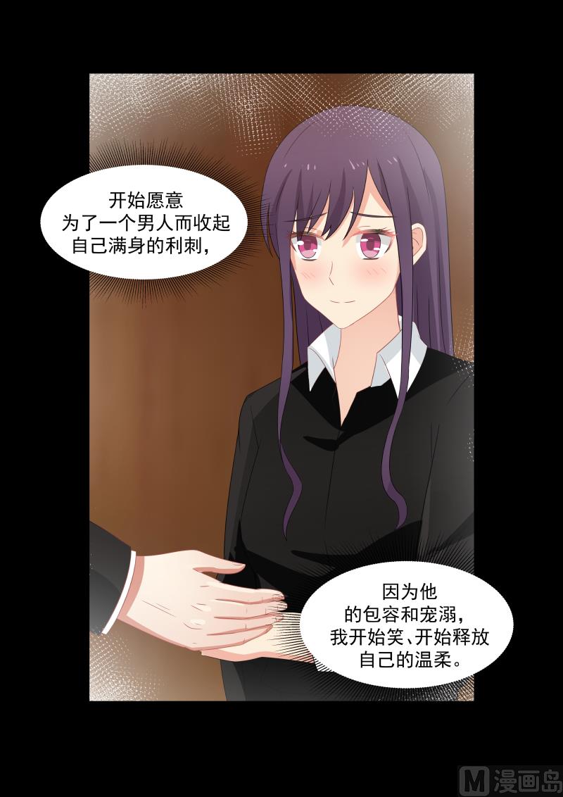 《蜜味萌妻太迷人》第70话 打脸 第3页