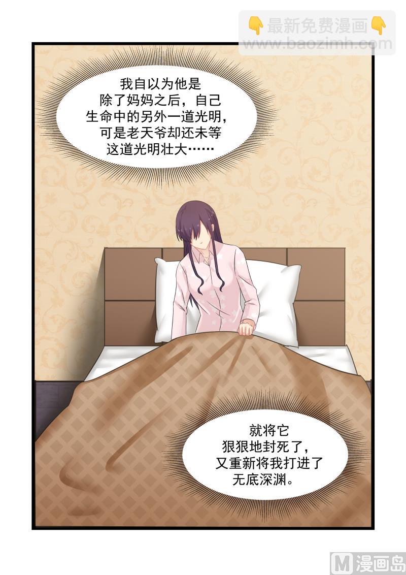 《蜜味萌妻太迷人》第70话 打脸 第5页