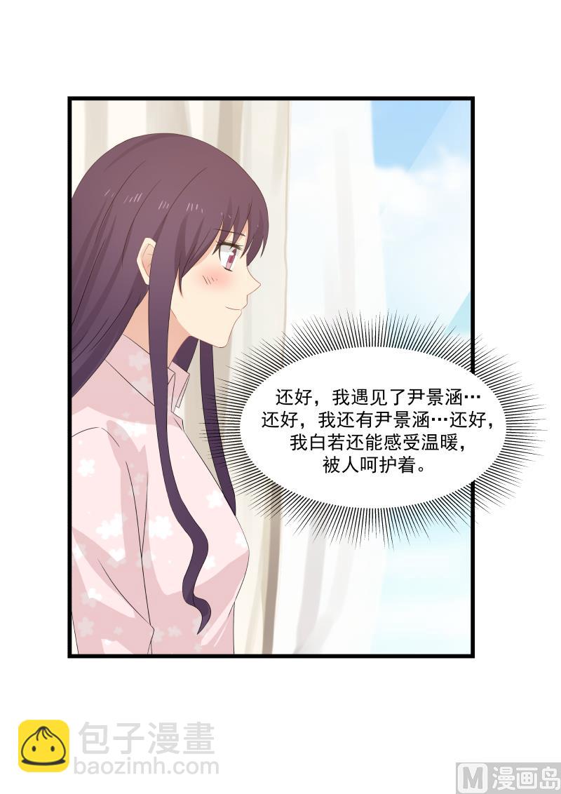《蜜味萌妻太迷人》第70话 打脸 第6页