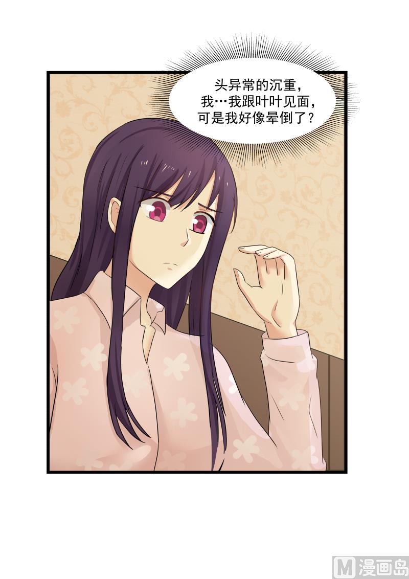 《蜜味萌妻太迷人》第70话 打脸 第8页