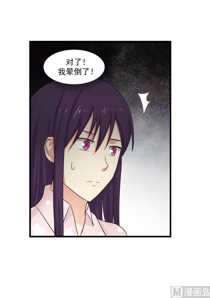 《蜜味萌妻太迷人》第70话 打脸 第9页