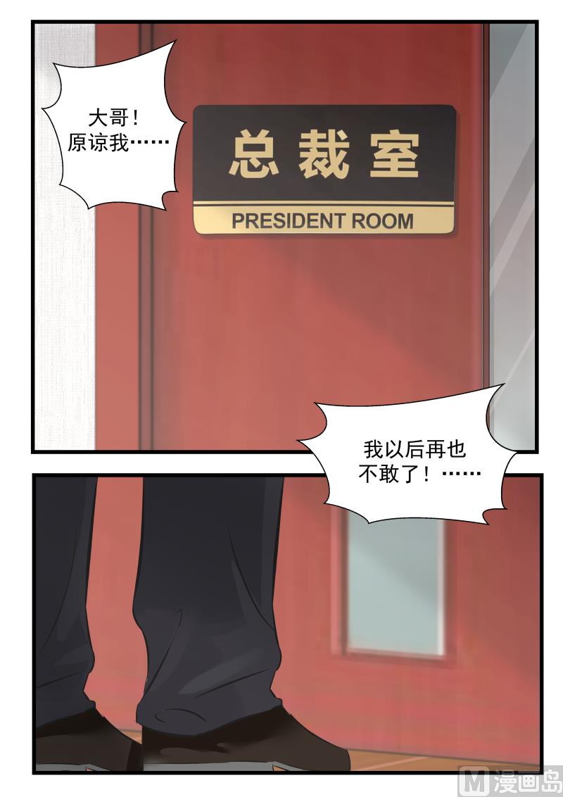 《蜜味萌妻太迷人》第71话 求原谅 第10页