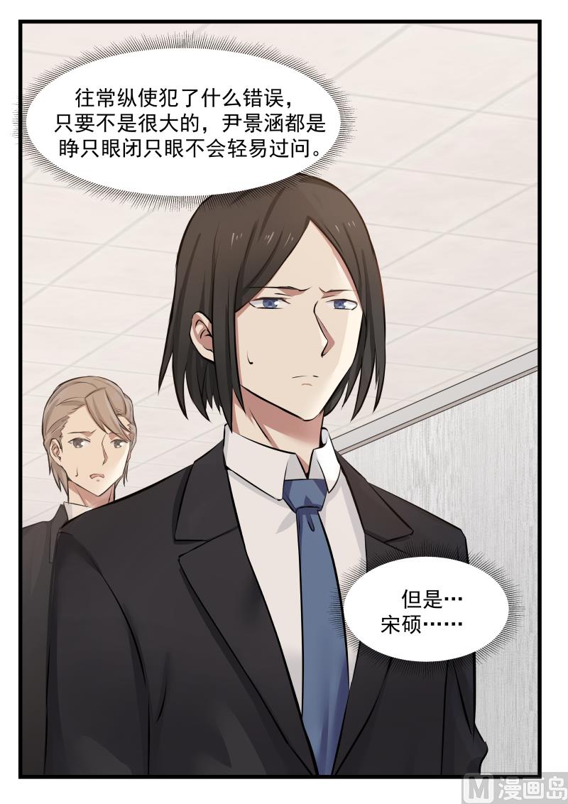 《蜜味萌妻太迷人》第71话 求原谅 第11页
