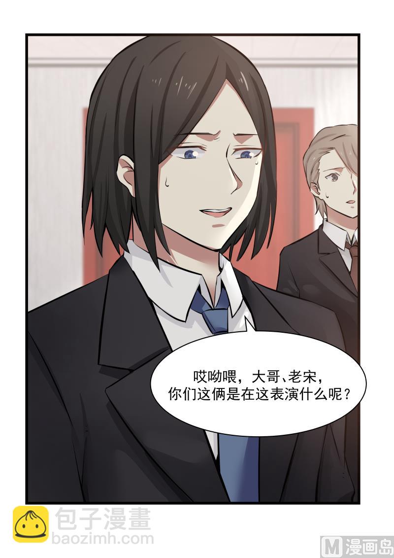 《蜜味萌妻太迷人》第71话 求原谅 第14页