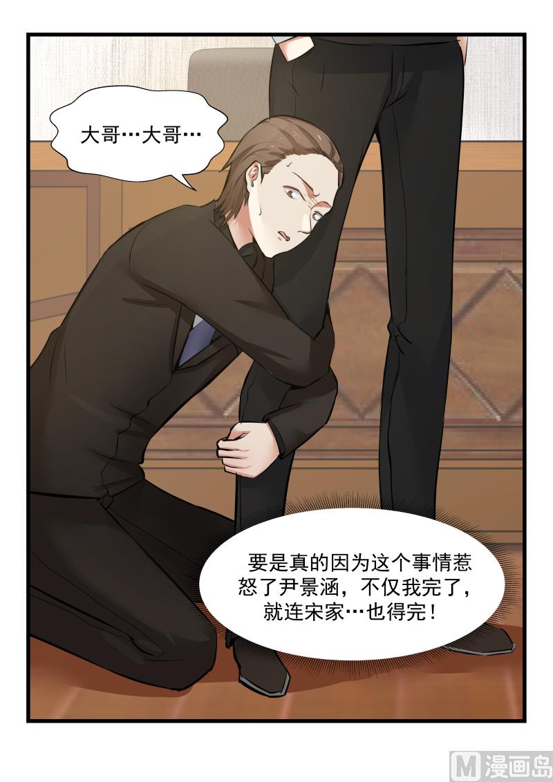 《蜜味萌妻太迷人》第71话 求原谅 第15页