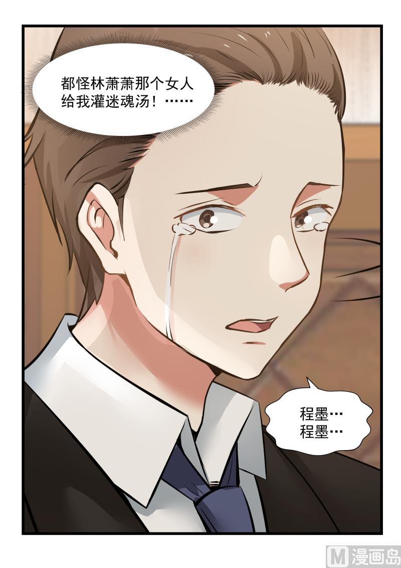 《蜜味萌妻太迷人》第71话 求原谅 第16页