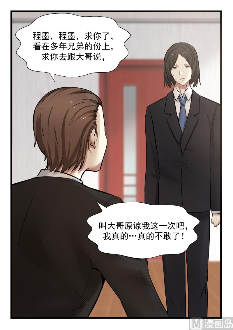 《蜜味萌妻太迷人》第71话 求原谅 第17页