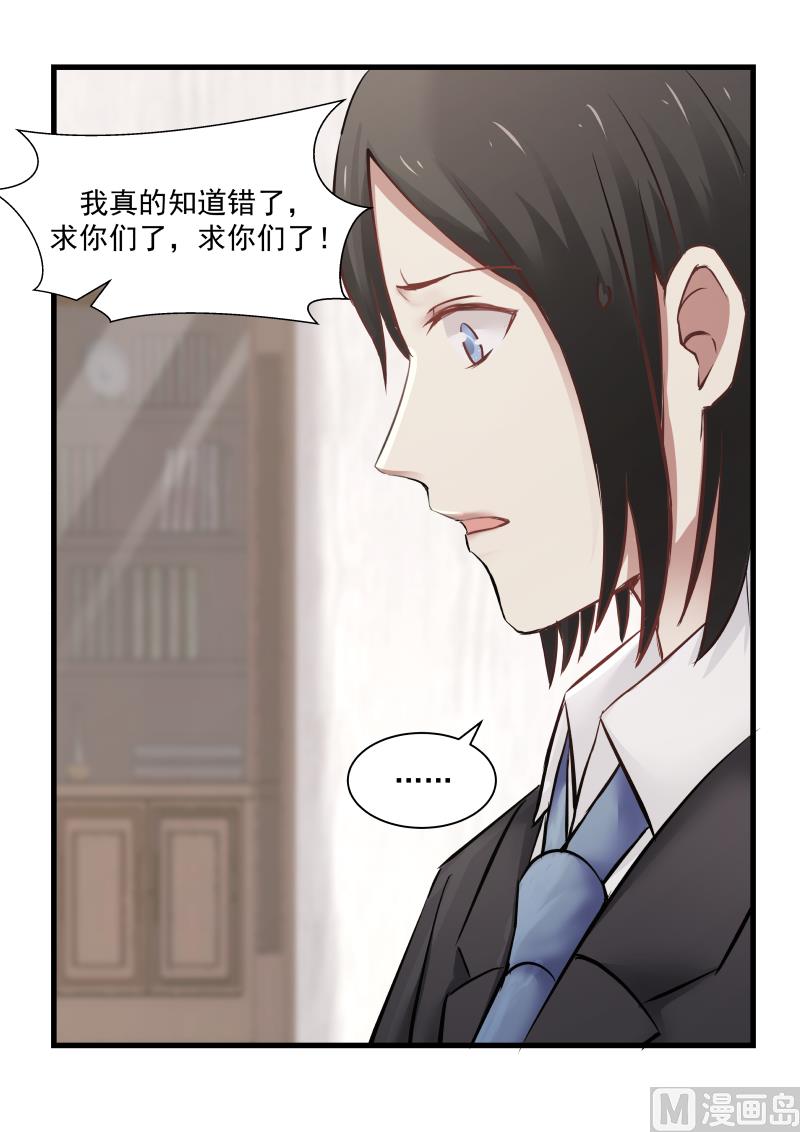 《蜜味萌妻太迷人》第71话 求原谅 第18页
