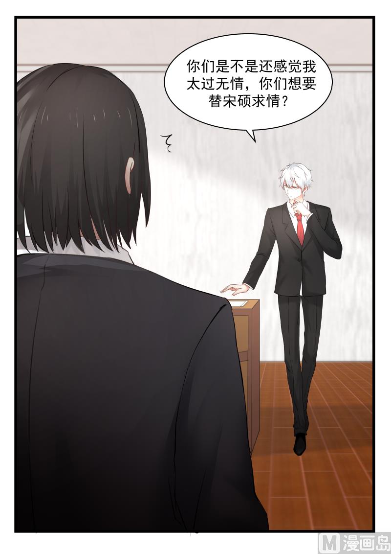 《蜜味萌妻太迷人》第71话 求原谅 第20页