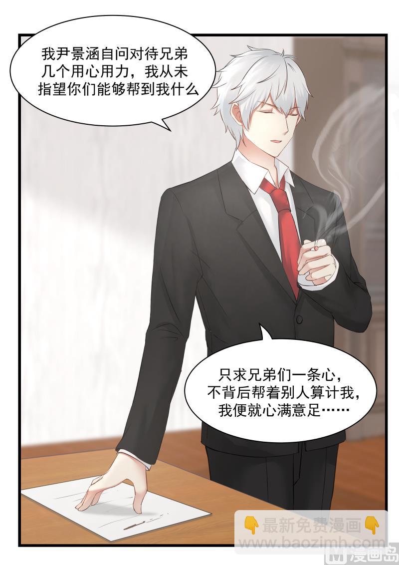 《蜜味萌妻太迷人》第71话 求原谅 第21页